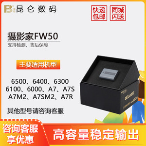 沣标捕捉者NP-FW50电池适用于索尼a7r微单a7 a7m2相机a6600 a6400