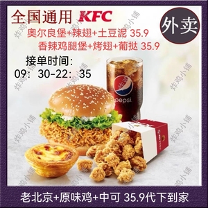 KFC肯德基单人餐宅急送代下单辣堡鸡肉卷双层嫩牛外卖优惠代金券