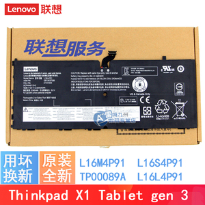 原装 联想Thinkpad X1 Tablet gen 3 L16L4P91 TP00089A L16M4P91 L16S4P91 SB10K97599  01AV454 平板电池
