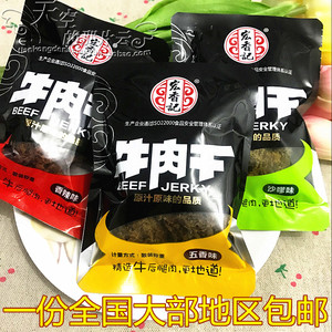 宏香记手撕牛肉片500g五香牛肉干沙嗲味零食特产食品独立小包包邮