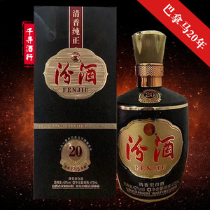 汾酒集团原浆20年
