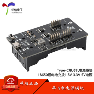 Type-C单片机电源模块 18650锂电池充放1.8V 3.3V 5V电源