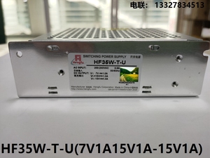 上海衡孚激光机开关电源HF35W-T-U(7V1A15V1A-15V1A)大族激光选配