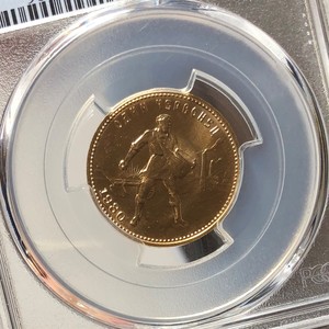 pcgs-pr65 苏联1980年10卢布贸易金币 精制版 8.6克, 900金评级币