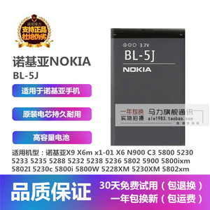 诺基亚5228XM5230XM5800w5802xm5900xm手机原装BL-5J电池座充电器