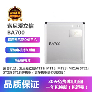 适用索尼爱立信MT11iMT15iMT28i MK16i手机原装BA700电池座充电器