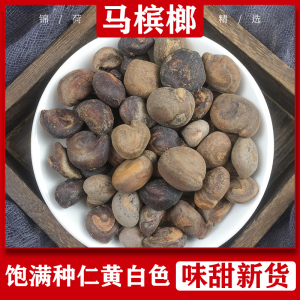 马槟榔中药材水槟榔太极子屈头鸡紫槟榔马金囊马金南山槟榔包邮
