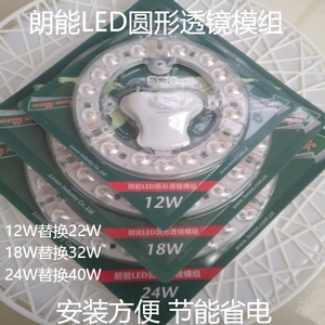 LONON朗能LED圆形透镜模组替换22W32W40W环形圆形灯管LED灯芯灯板