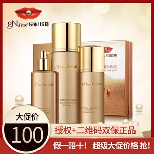 正品 京润珍珠靓采洁面乳珍珠水保湿乳套盒3件套 补水锁水礼盒