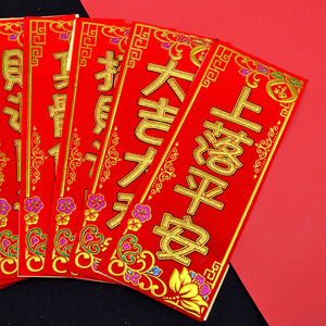 上落平安挥春门钱利是钱植绒布精美新年挂钱春联门幅帖四字小对