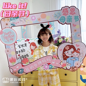 母亲节活动物料拍照打卡手持拍照框kt板感恩妈妈的爱礼物设计惊喜