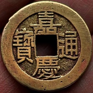 古钱币铸造局详细图片图片