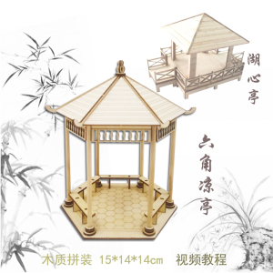 六角凉亭四角湖心亭激光雕刻木质拼装民居小屋场景沙盘建筑模型