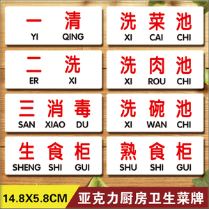 一清二洗三消毒洗碗洗手洗菜池生熟食标牌贴餐厅酒店厨房标识牌