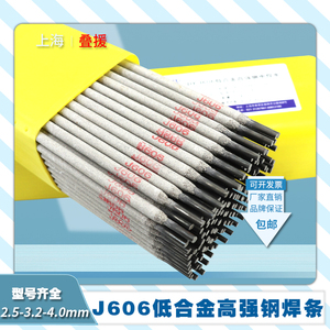 J606低合金高强钢焊条 E9016-G高强钢焊条 高强钢焊条J606