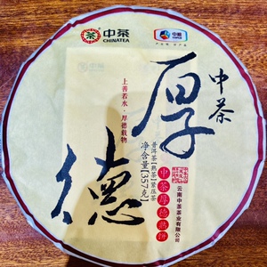 中茶普洱茶 云南七子饼茶经典2020年厚德普洱熟茶饼357g 中粮茶叶