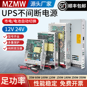 UPS不间断开关电源SC180W120W60W250W直流低压12V24V充电安防监控
