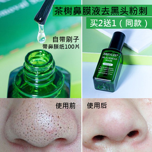 去黑头茶