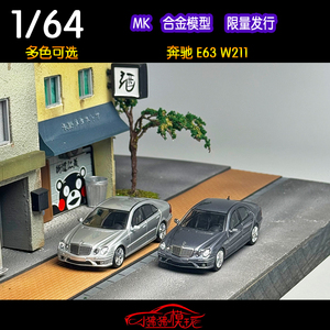 现货MK MODEL 1:64 奔驰E63 W211 E级AMG E350改装版合金汽车模型
