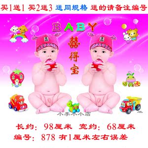 颖880122淘宝新生可爱男婴儿图片墙贴宝宝海报胎教挂画娃娃贴画婚房