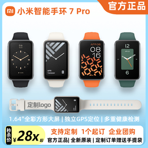 小米手环7pro运动智能手表闹钟方形计步器心率监测定制刻字印logo