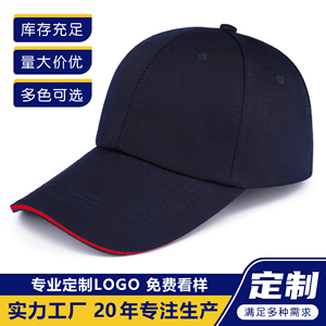 棒球帽广告帽定制logo印字图刺绣定做遮阳帽子订制男女鸭舌太阳帽
