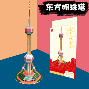 上海特色东方明珠塔模型纸拼装中国地标建筑手工纪念品送老外礼物