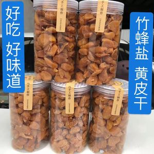 竹蜂盐黄皮干广东特产鸡心无核咸味罐装凉果零食蜂蜜原味广东