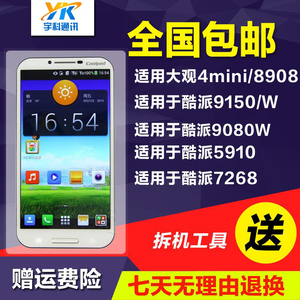 适用于酷派大观4mini触摸8908 9150/W显示9080W 5910屏幕7268总成