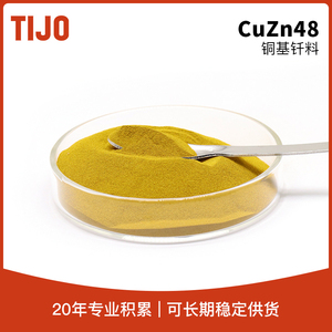 天久金属材料 铜锌粉状钎料铜基合金粉末CuZn48 可用于黄铜上色