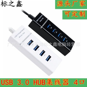 USB一分四口HUB 高速3.0分线器HUB 带蓝色指示灯 线长30CM