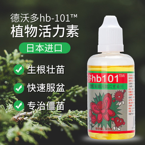【顺丰包邮】日本进口hb101活力素天然植物生长营养液促生根壮苗