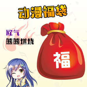 动漫福袋二次元钥匙扣挂件盲盒日漫周边书包挂饰小柯式印刷亚克力