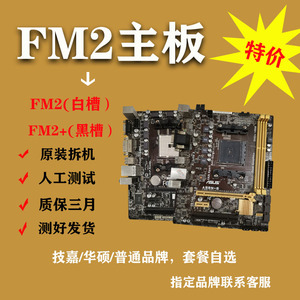技嘉A55 A75 A68 A85 A88集成小板FM2 FM2+AMD 主板