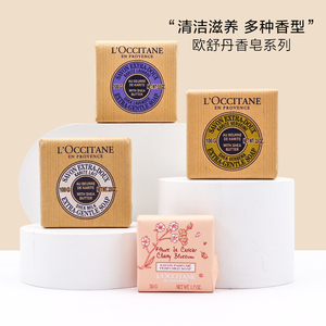 法国loccitane欧舒丹乳木果香皂50g/100g 马鞭草沐浴洗澡皂肥皂