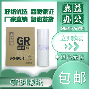 适用 理想 GRB4 版纸 GR1700 GR1710 GR1750 GR2000 GR2710 蜡纸