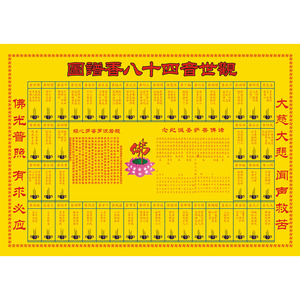 结缘殊胜庄严观世音四十八香谱图观音香火图谱烧香图解佛教用品