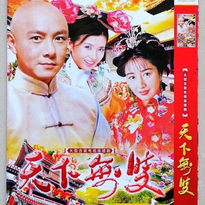 天下无双 dvd碟片光盘 古装电视剧 主演: 张卫健 陈好 关咏荷