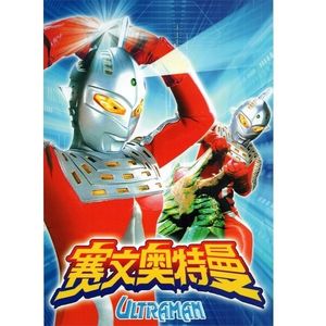 赛文奥特曼光盘