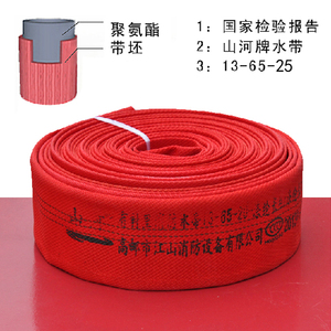 山河消防水带13-65-25 加厚耐磨高压力聚胺酯消防车专用 消防器材
