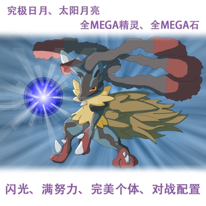 口袋妖怪究极日月精灵宝可梦太阳月亮全套mega闪光6v精灵含mega石