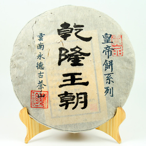 龙润普洱茶05年皇帝饼生茶357g 野生古茶 价格可以谈