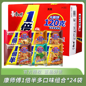 康师傅一倍半方便面多口味整箱装袋装泡面混搭速食夜宵