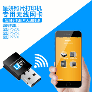 呈妍P750L P525L P520LWireless USB Adapater打印机专用WIFI网卡