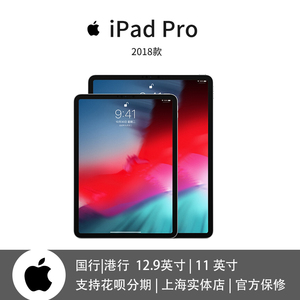 apple/苹果 2018款 12.9英寸 配备retina显示屏 ipad pro行货