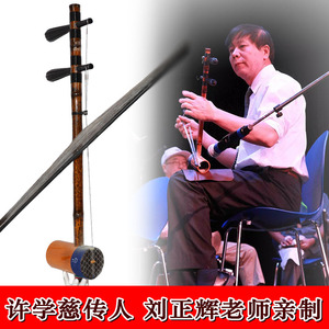 【刘正辉京胡】刘正辉京胡品牌,价格 - 阿里巴巴