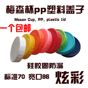 不生锈梅森杯公鸡杯一体彩色塑料硅胶垫圈密封盖子