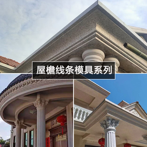 00谢佛春淘宝欧式天沟屋檐线条模具檐口阳台腰线别墅外墙装饰罗马柱