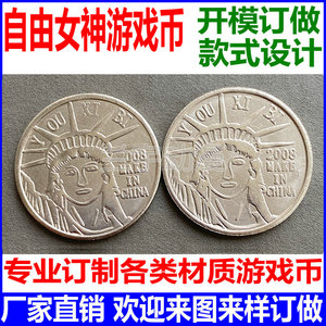 自由女神游戏币代币摇摇车老虎电玩城娃娃机通用代币定制做硬币