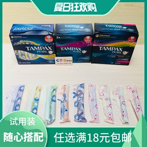 试用装Tampax丹碧丝珍珠幻彩导管无香游泳小中大加大超大卫生棉条